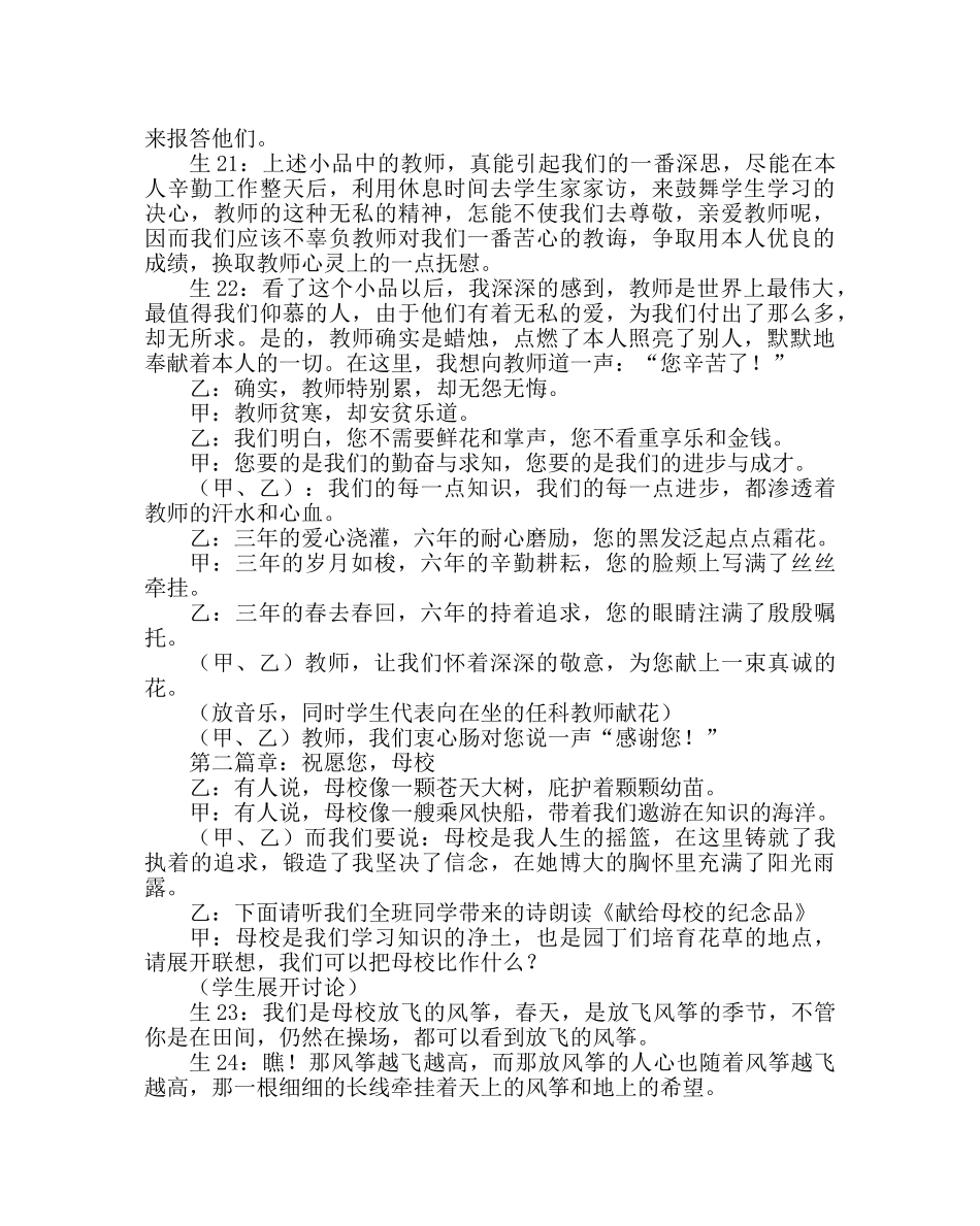 主题班会教案小学毕业感言主题班会 _第3页