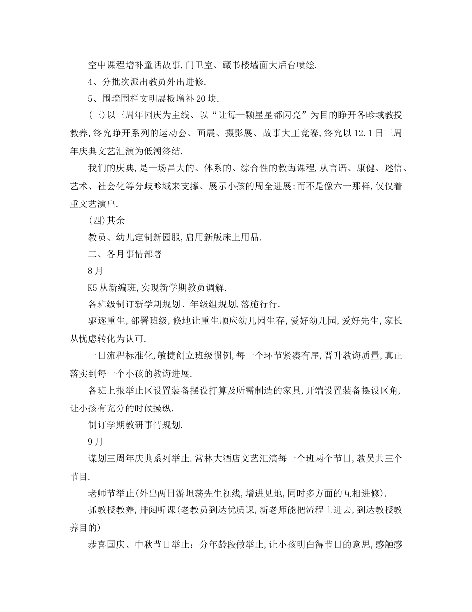 最新（工作参考计划）2024年学年秋季学期幼儿园工作参考计划 _第2页