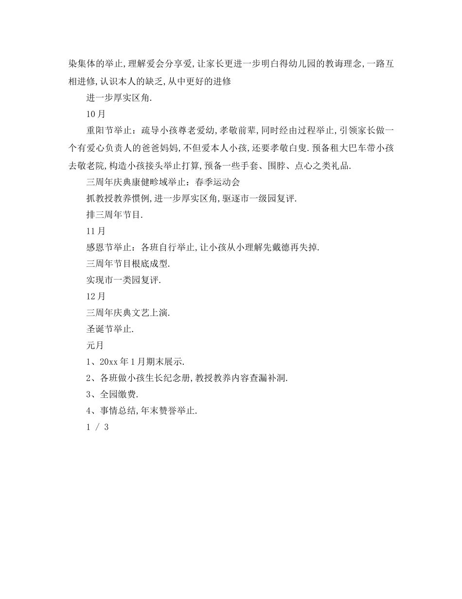 最新（工作参考计划）2024年学年秋季学期幼儿园工作参考计划 _第3页