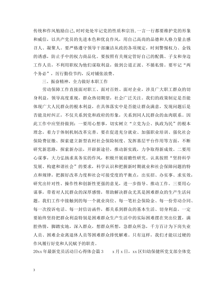 2024年最新党员活动日心得体会_党员活动日参与感想 _第3页