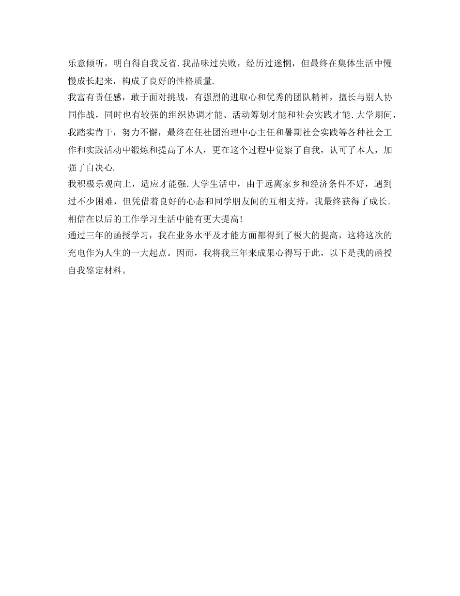 2024优秀小学教育专业自我鉴定参考范文 _第2页