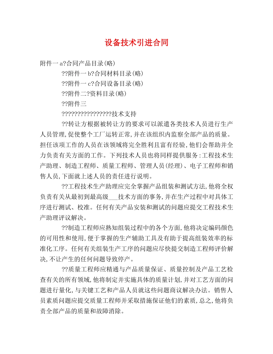 设备技术引进合同 (2) _第1页