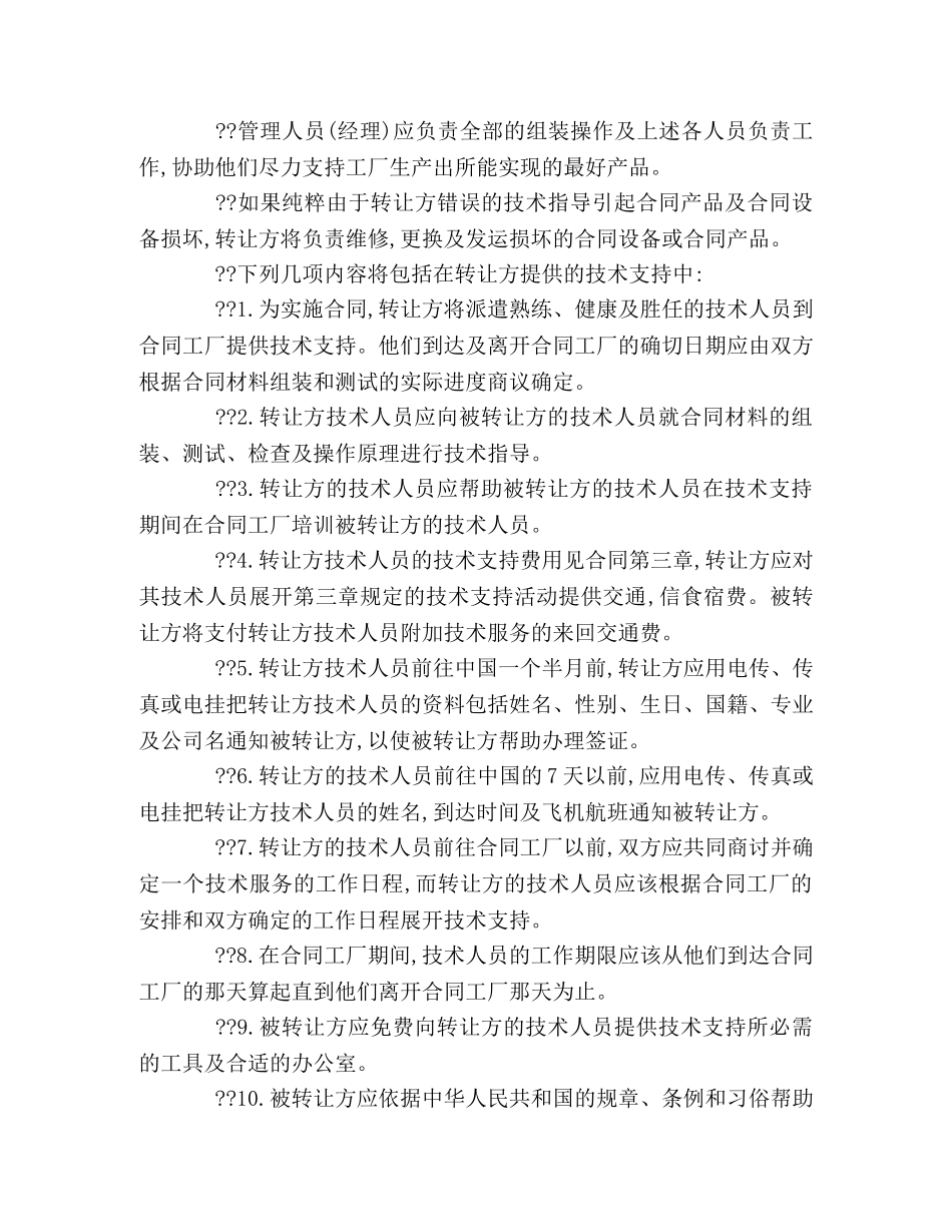 设备技术引进合同 (2) _第2页