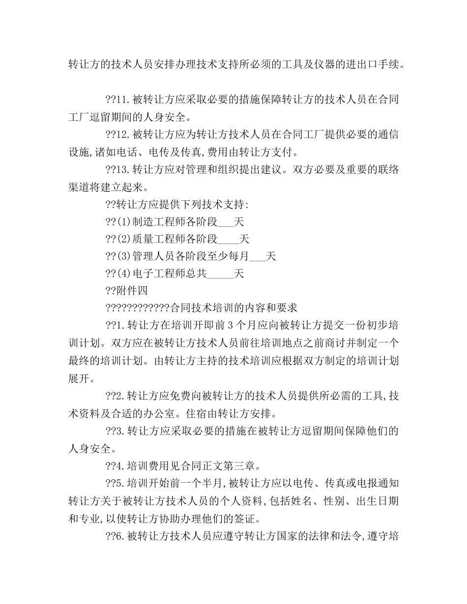 设备技术引进合同 (2) _第3页