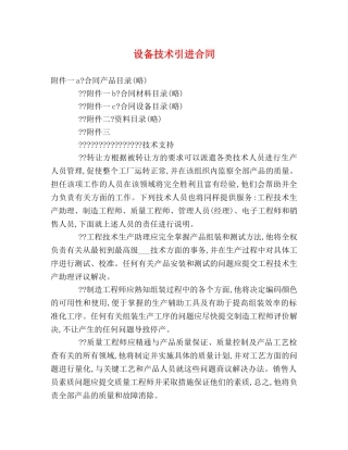 设备技术引进合同 (2) 