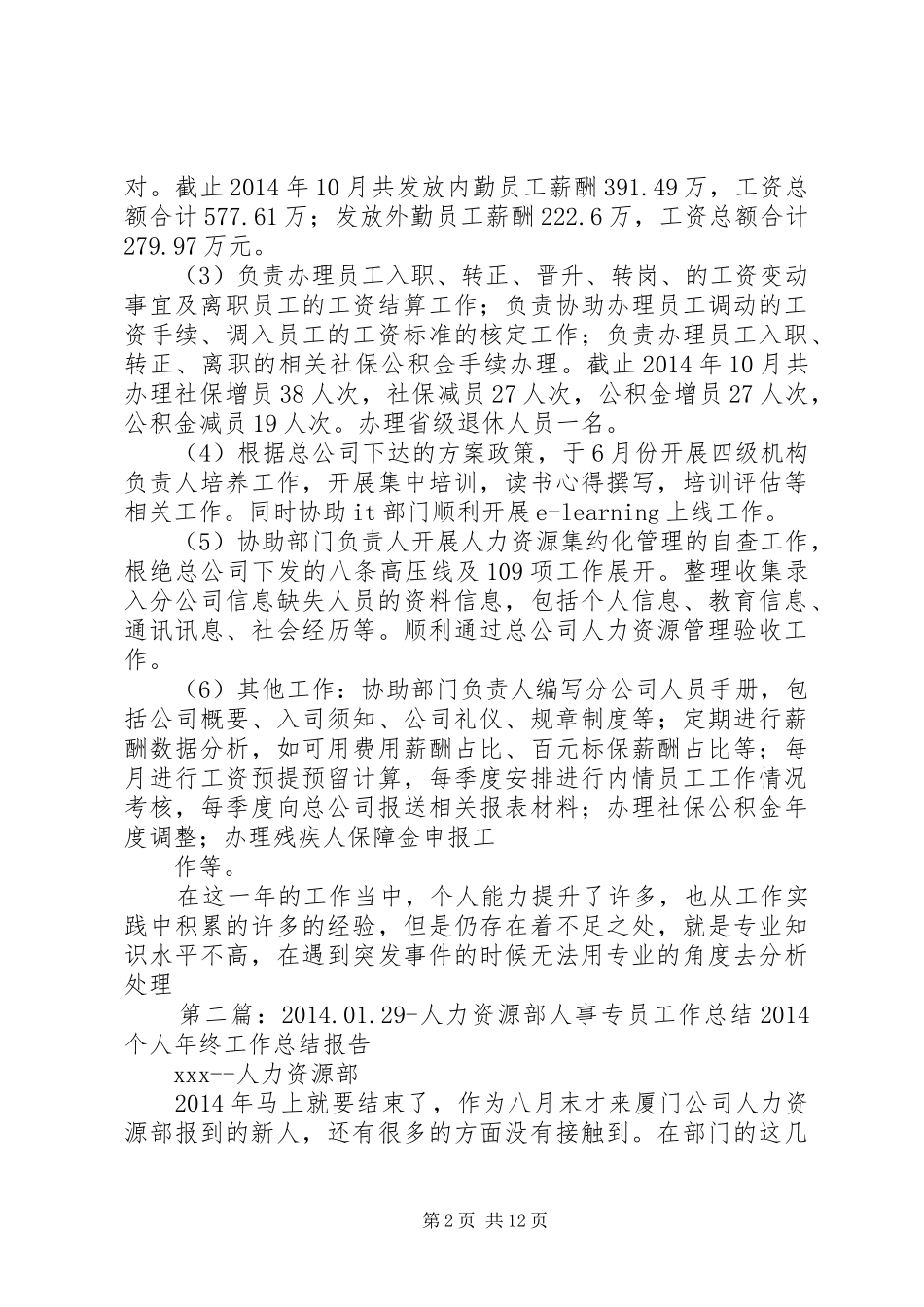 人力专员个人工作总结(精选多篇) _第2页