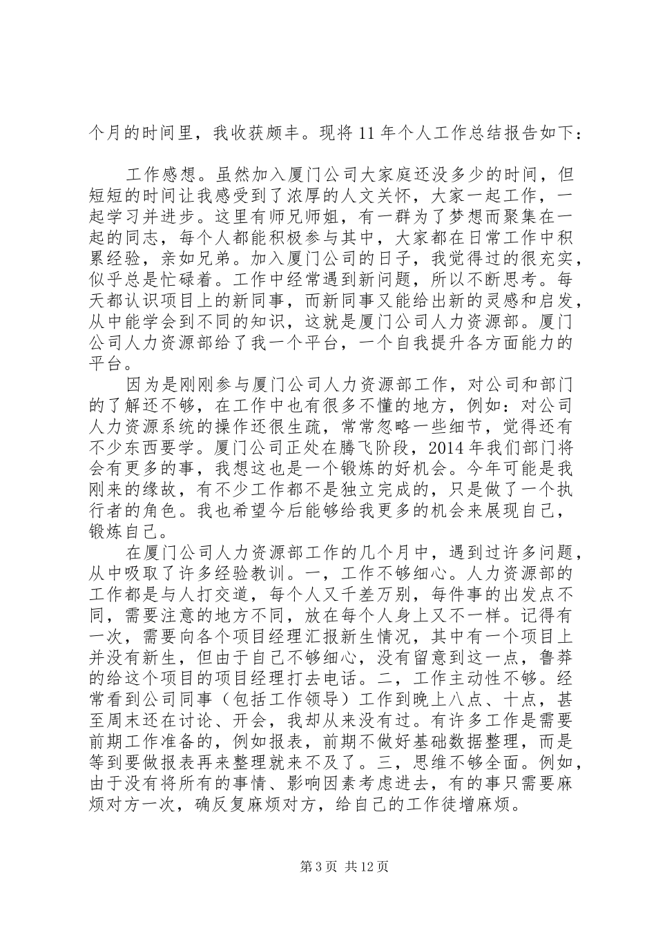 人力专员个人工作总结(精选多篇) _第3页