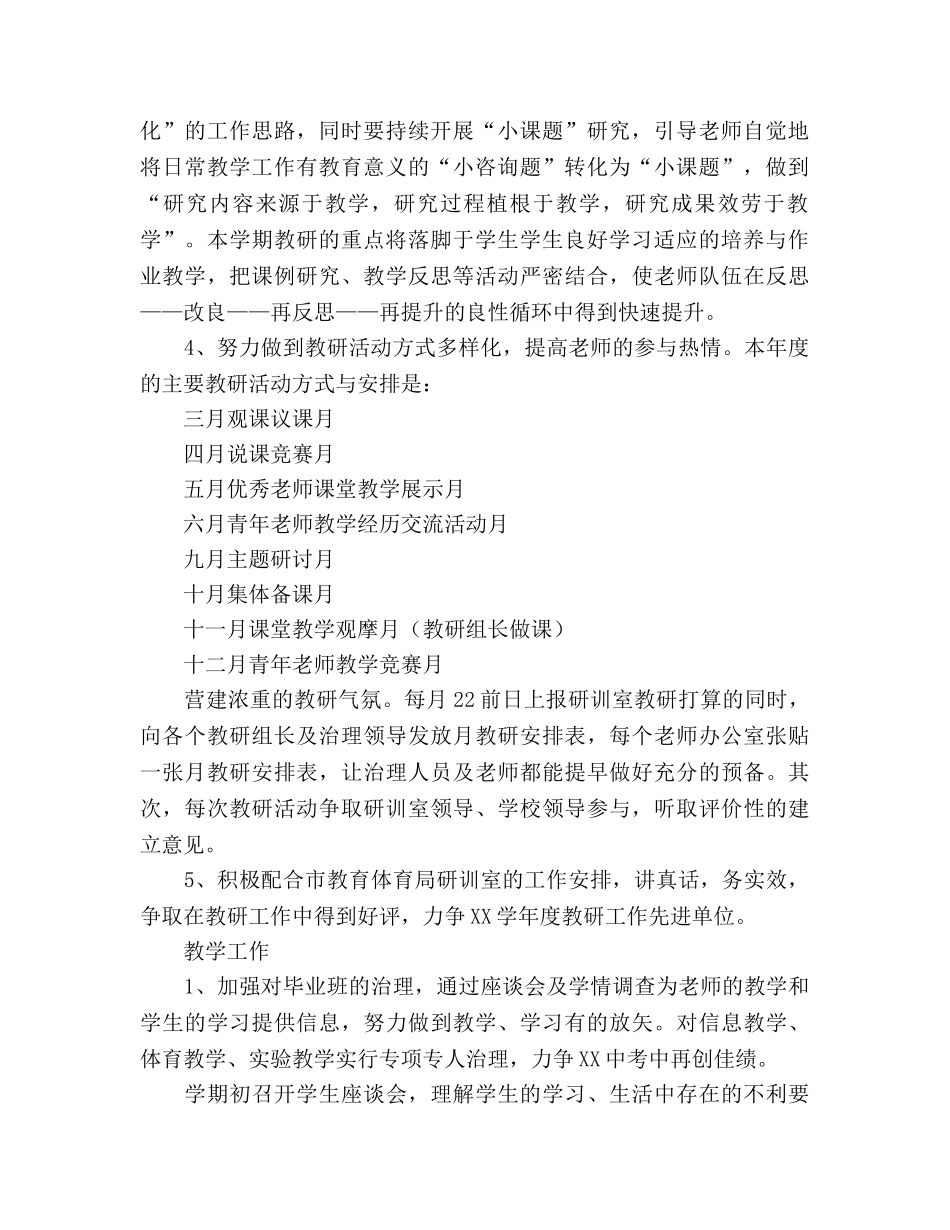 中学2024年教学教研工作参考计划 _第2页