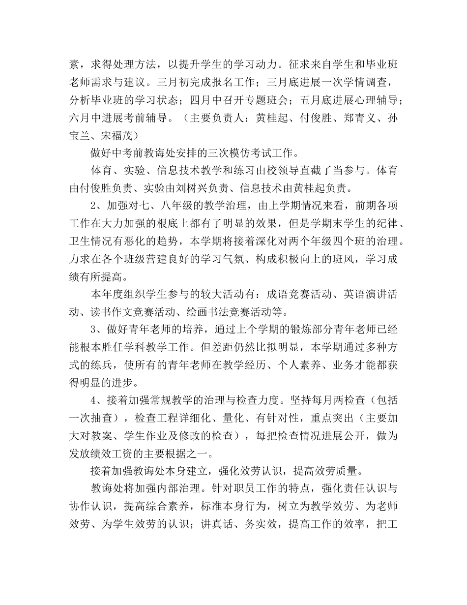 中学2024年教学教研工作参考计划 _第3页