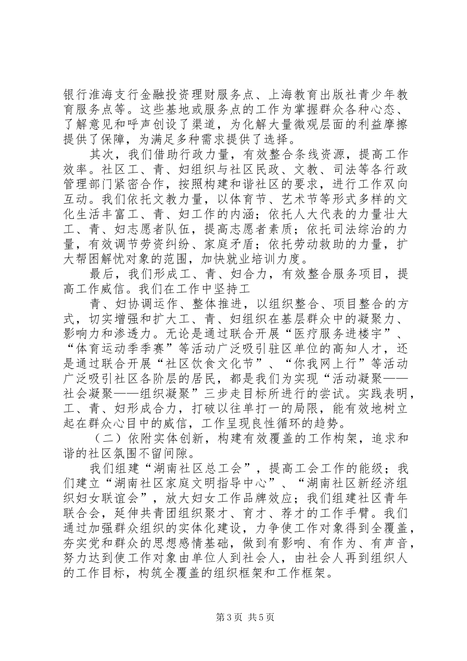 社区工、青、妇组织工作心得_第3页