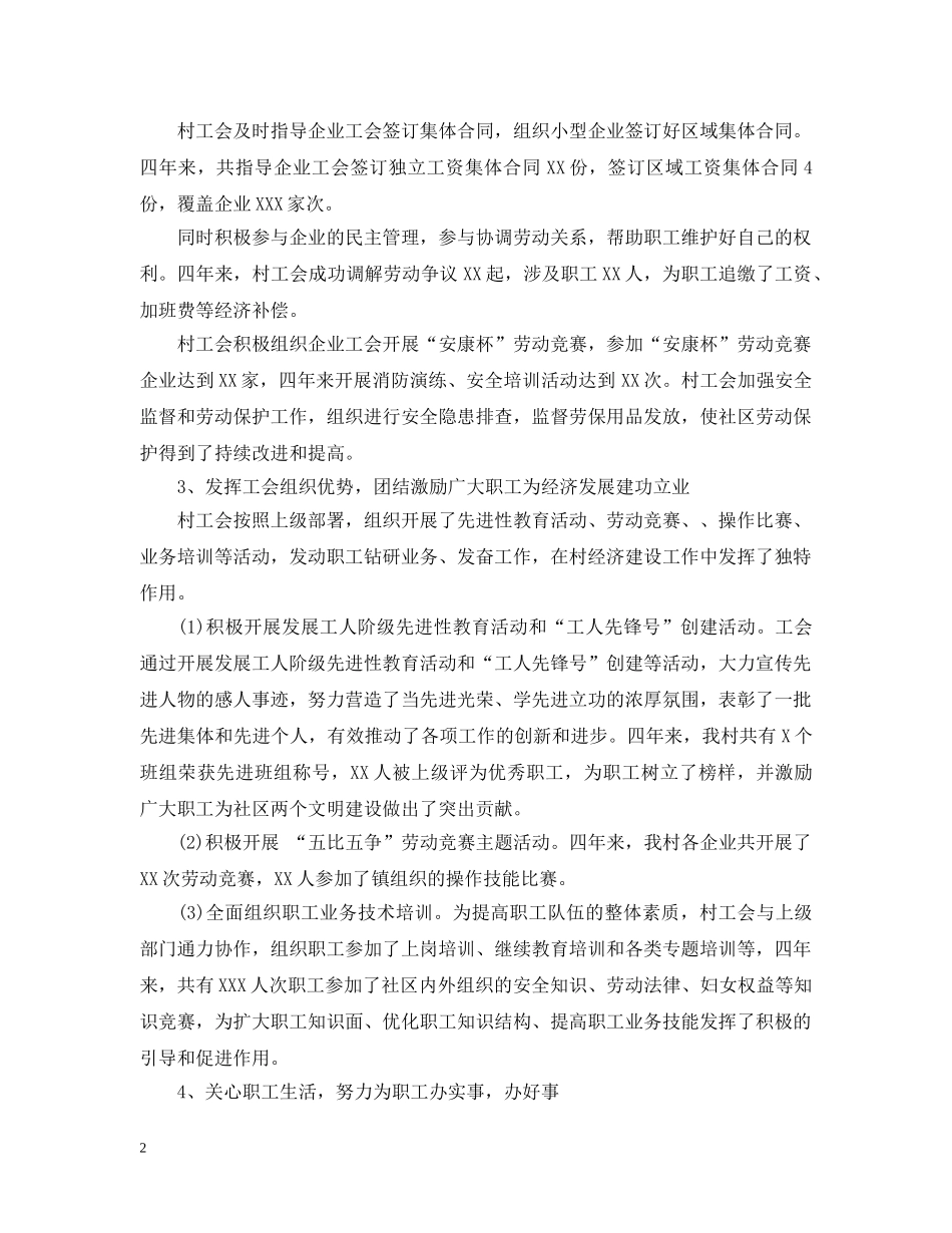 上届工会工作报告范文3篇_第2页