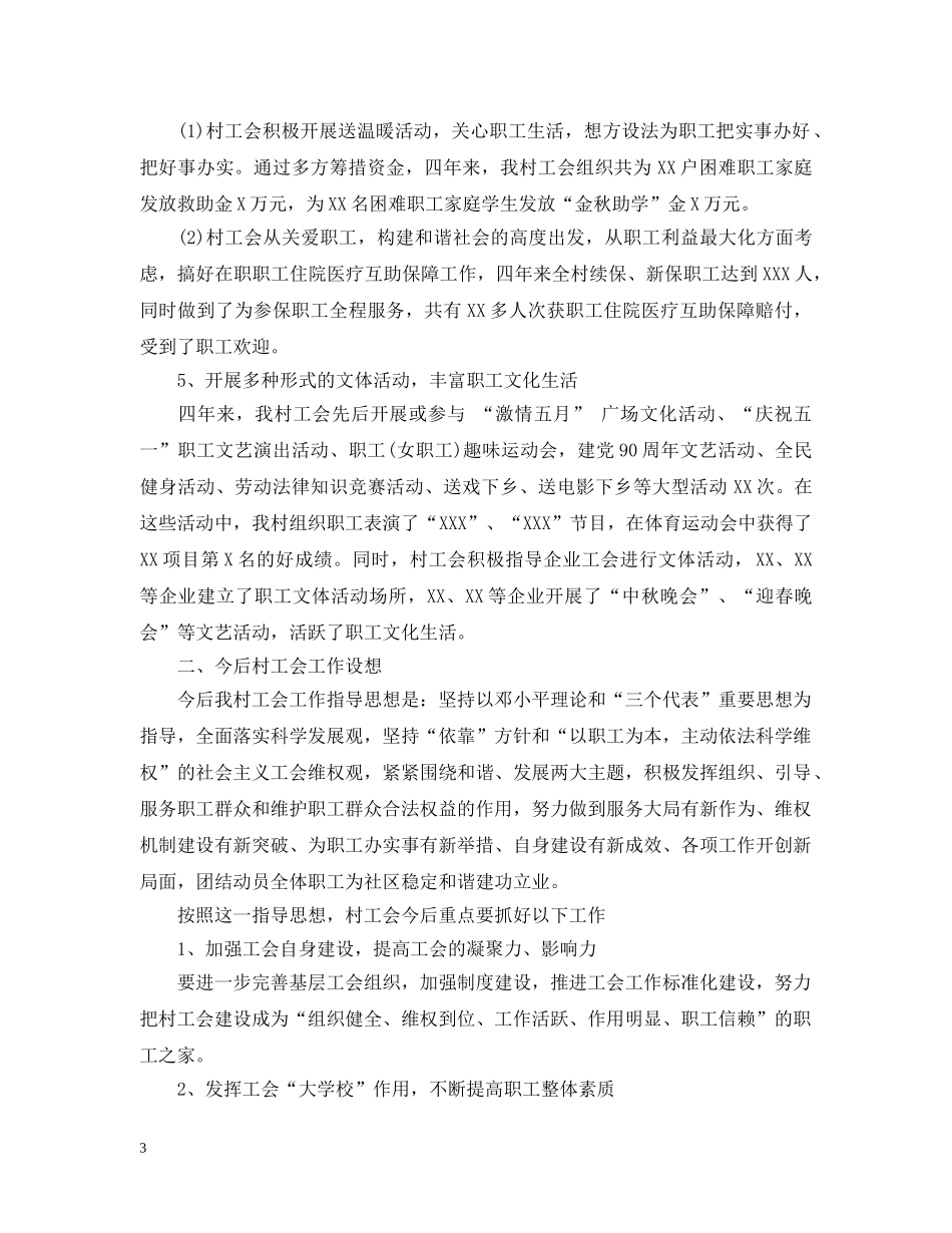 上届工会工作报告范文3篇_第3页