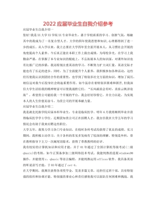 2024应届毕业生自我介绍参考 