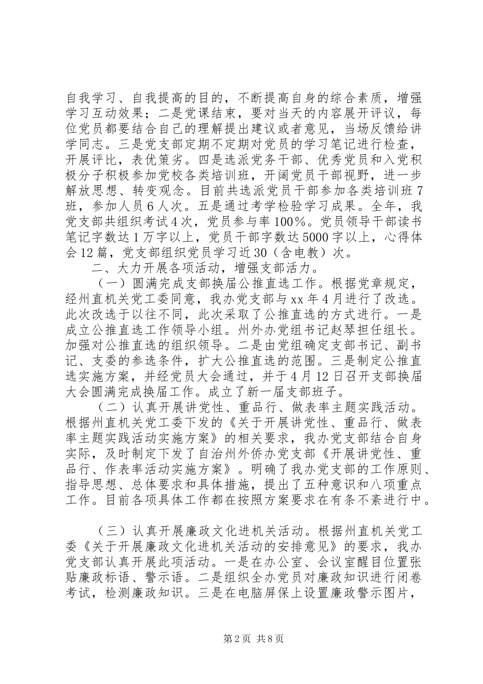 侨办XX年度工作总结及XX年工作打算 _第2页