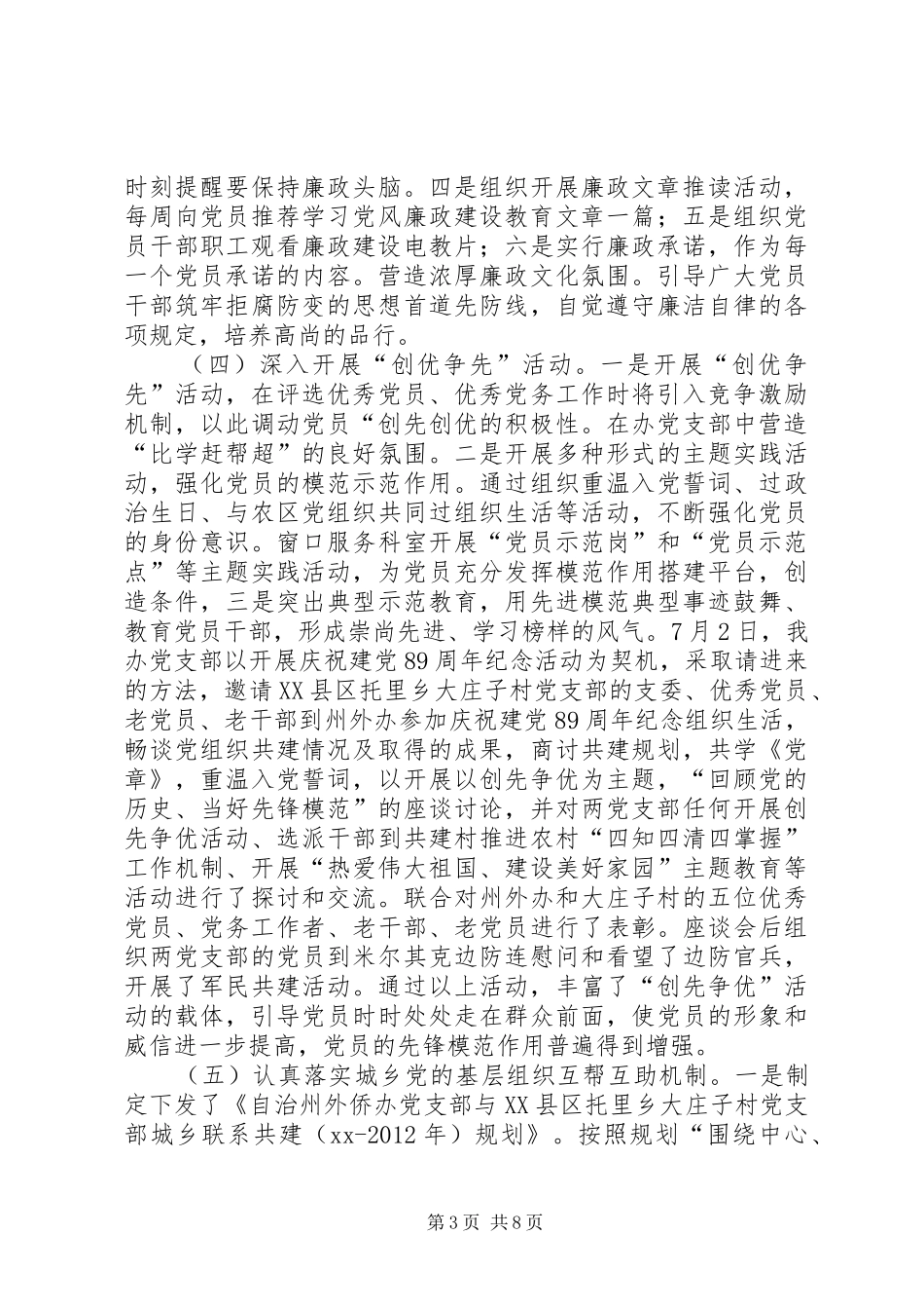 侨办XX年度工作总结及XX年工作打算 _第3页