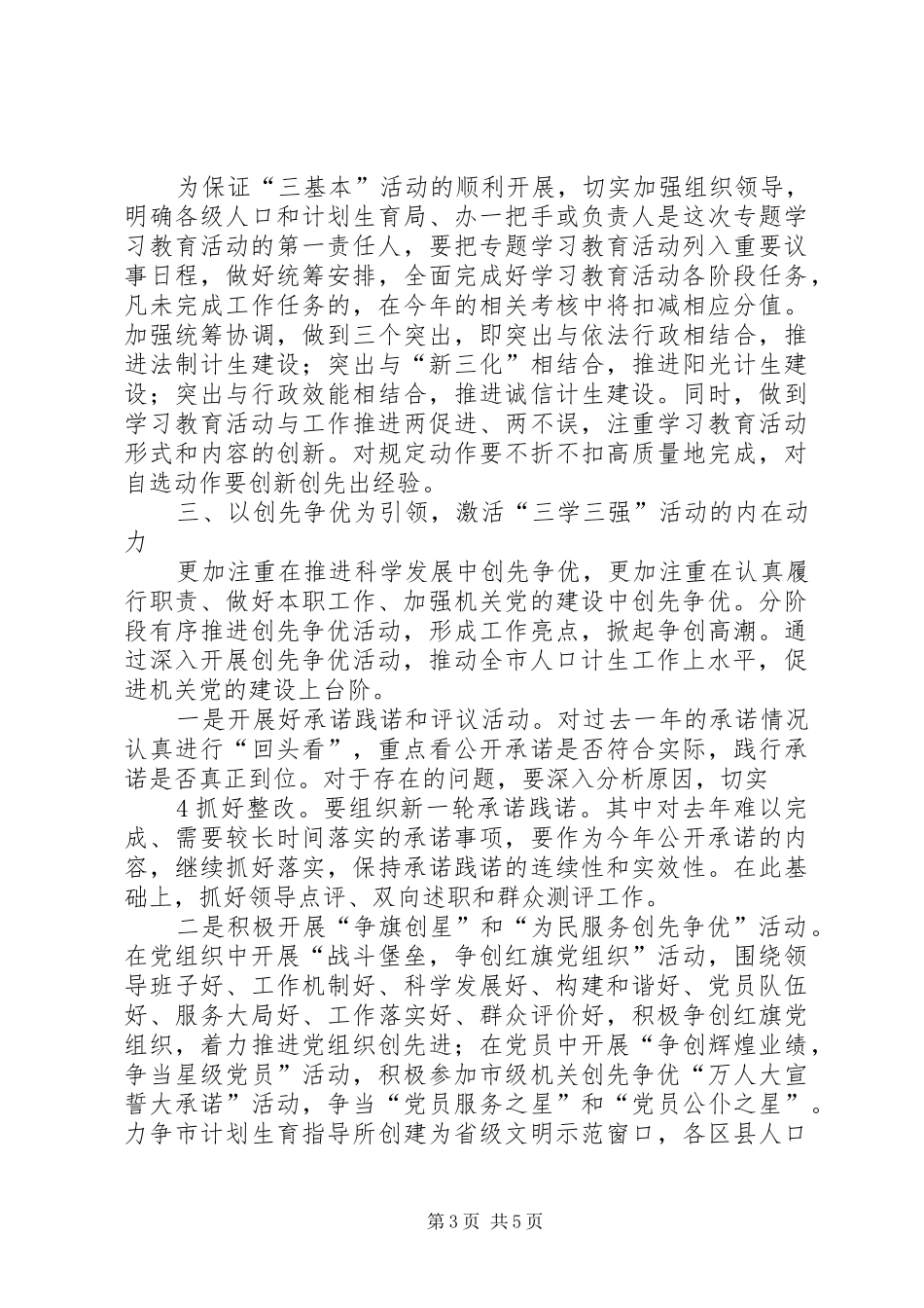 三学三强学习体会_第3页