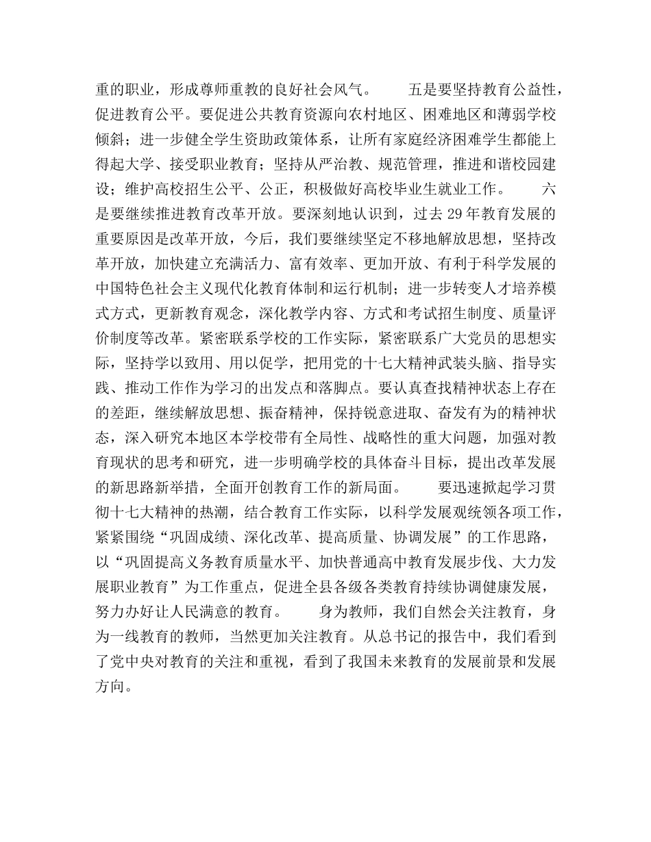 最新教师学习十七大心得体会 _第2页