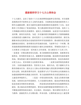 最新教师学习十七大心得体会 
