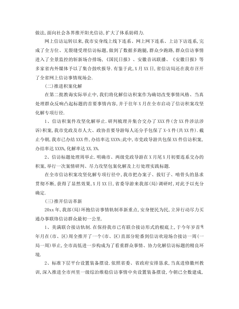 最新（工作参考计划）2024年信访工作总结及工作参考计划 _第2页