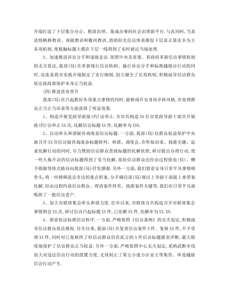最新（工作参考计划）2024年信访工作总结及工作参考计划 _第3页