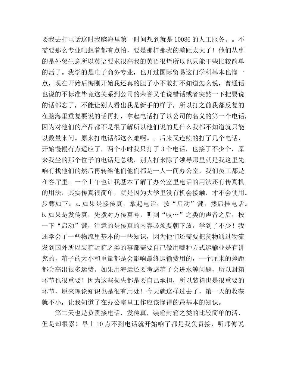 2024年外贸企业实习报告 _第2页