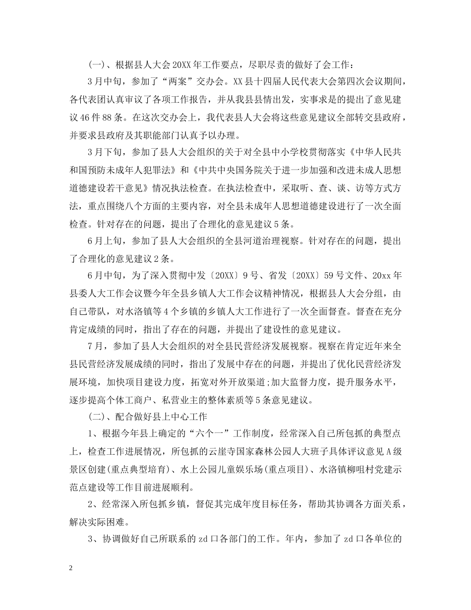 人大班子具体评议意见_第2页