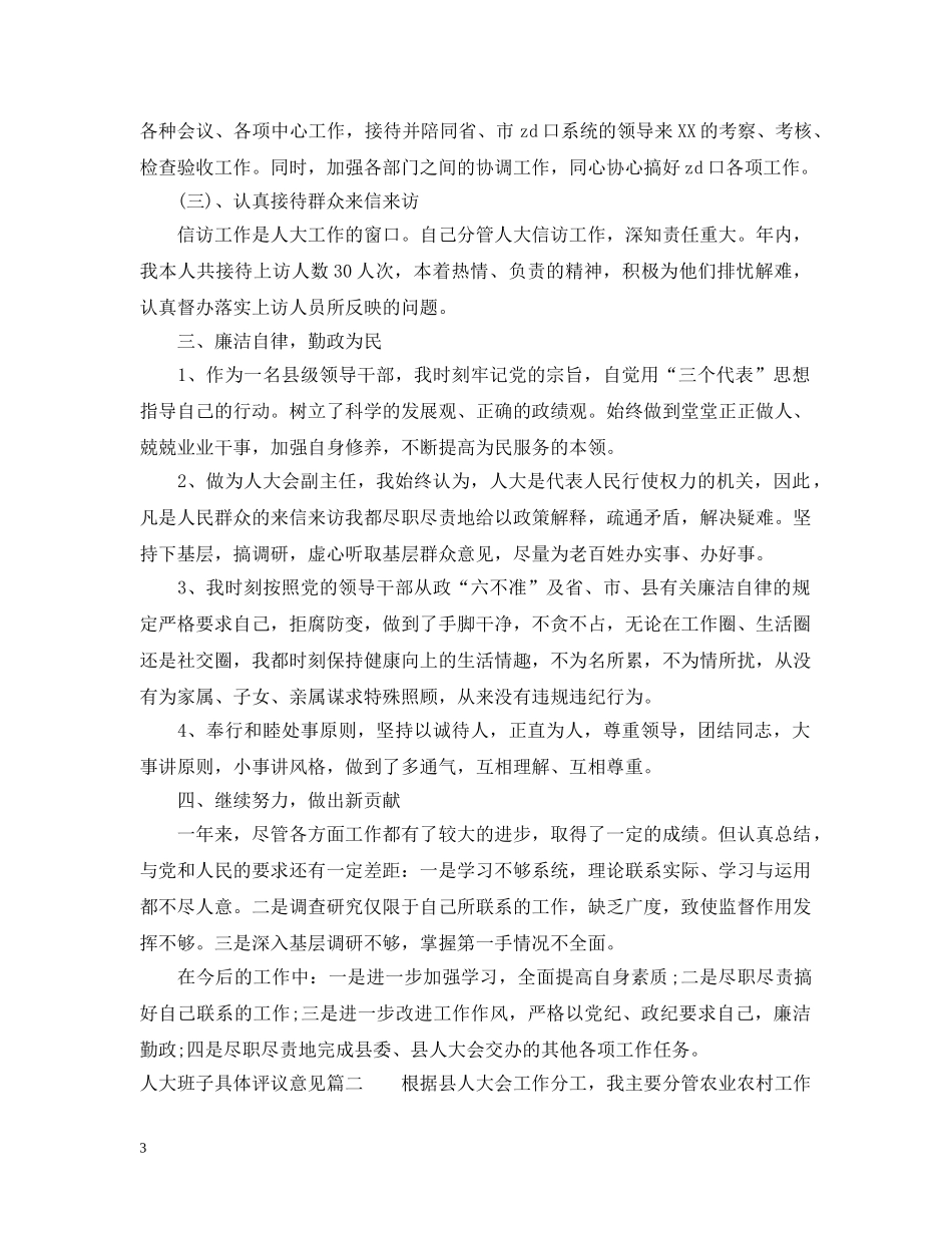 人大班子具体评议意见_第3页