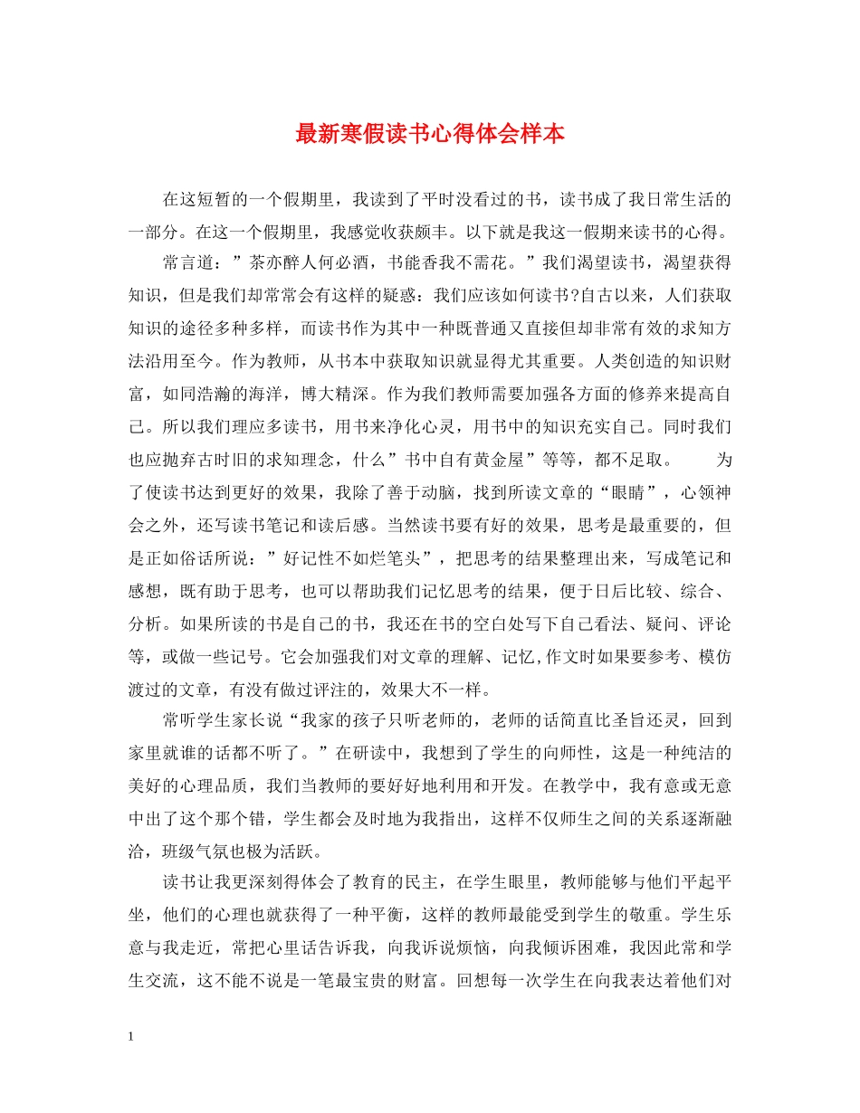 最新寒假读书心得体会样本 _第1页