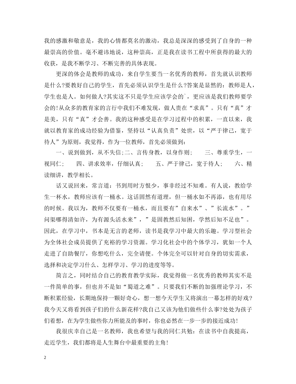 最新寒假读书心得体会样本 _第2页