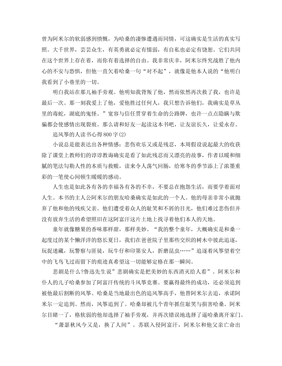 追风筝的人读书参考心得800字5篇 _第2页