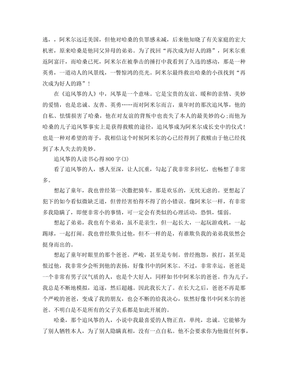 追风筝的人读书参考心得800字5篇 _第3页
