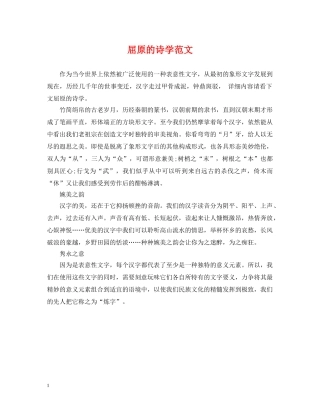 屈原的诗学范文 