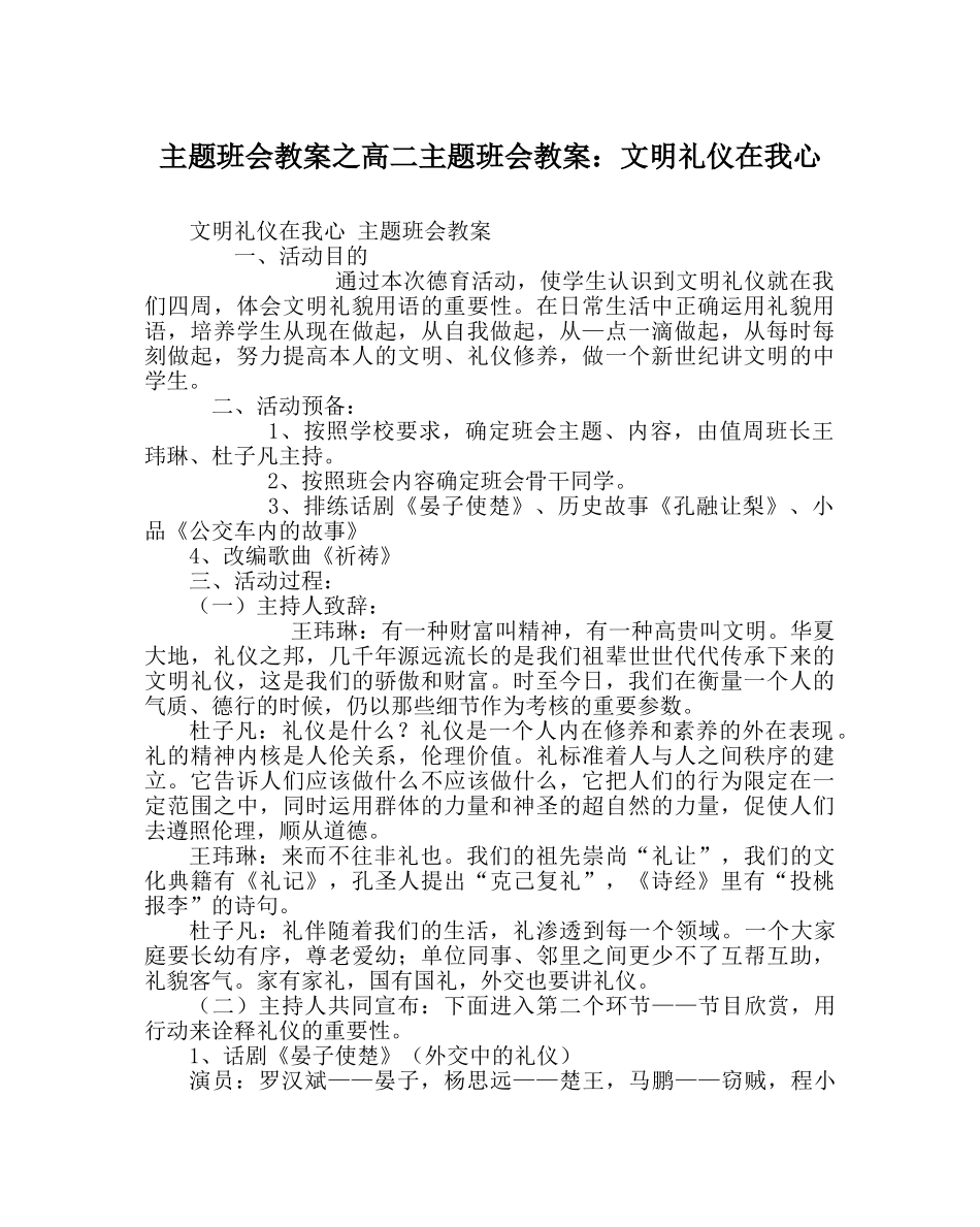 主题班会教案高二主题班会教案：文明礼仪在我心 _第1页