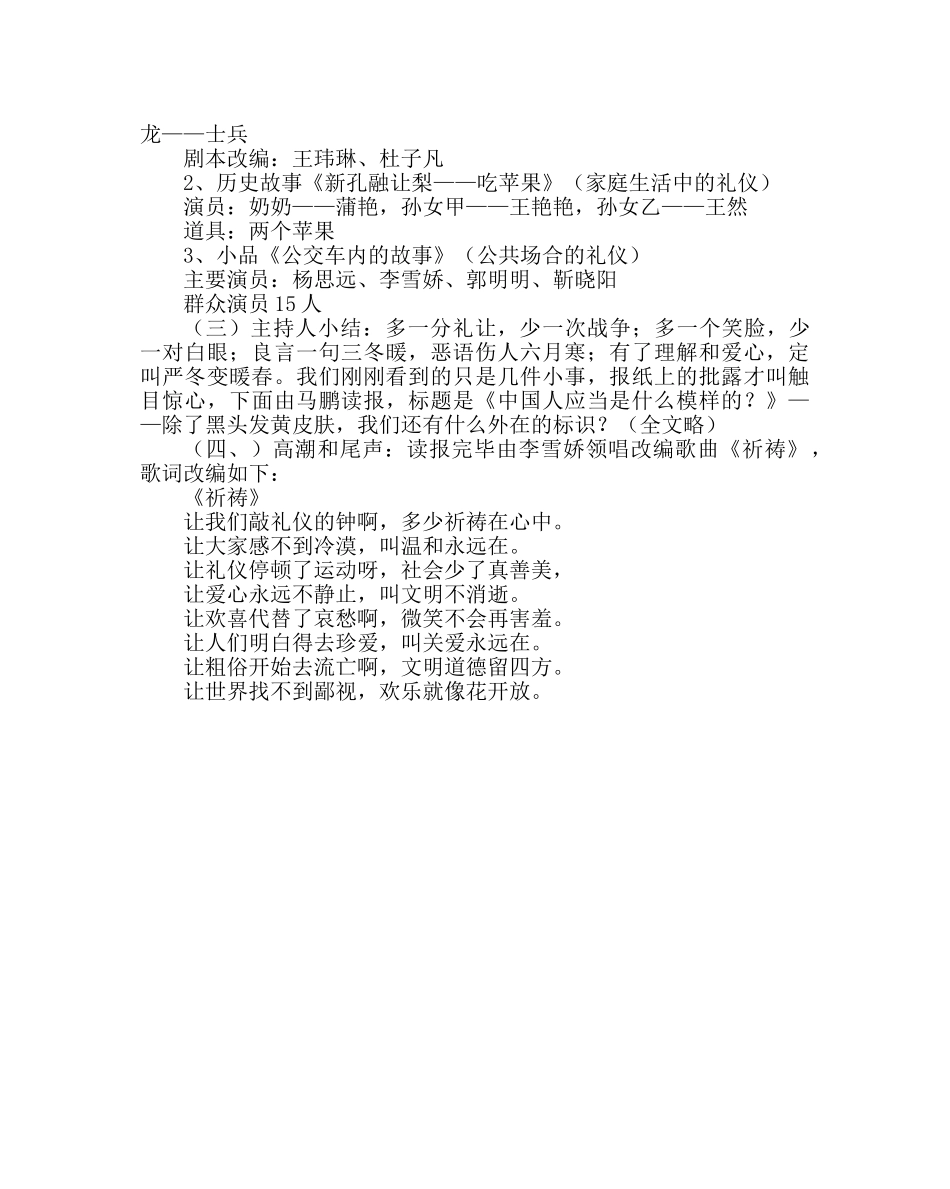 主题班会教案高二主题班会教案：文明礼仪在我心 _第2页
