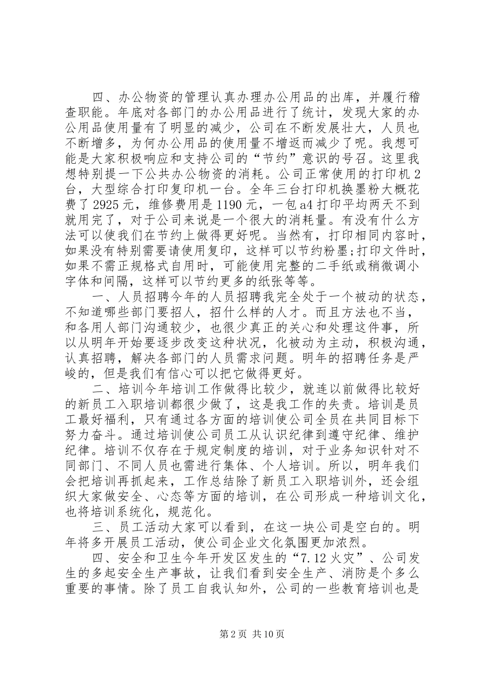 人事部年终工作总结范文三篇 _第2页