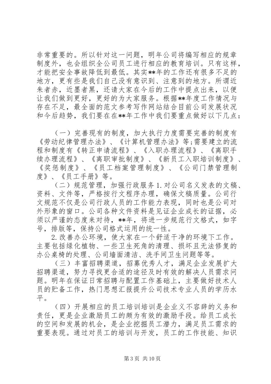 人事部年终工作总结范文三篇 _第3页