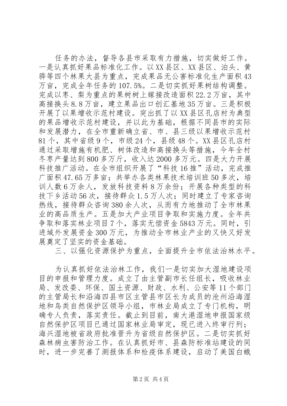 区林业局绿化造林工作总结 _第2页