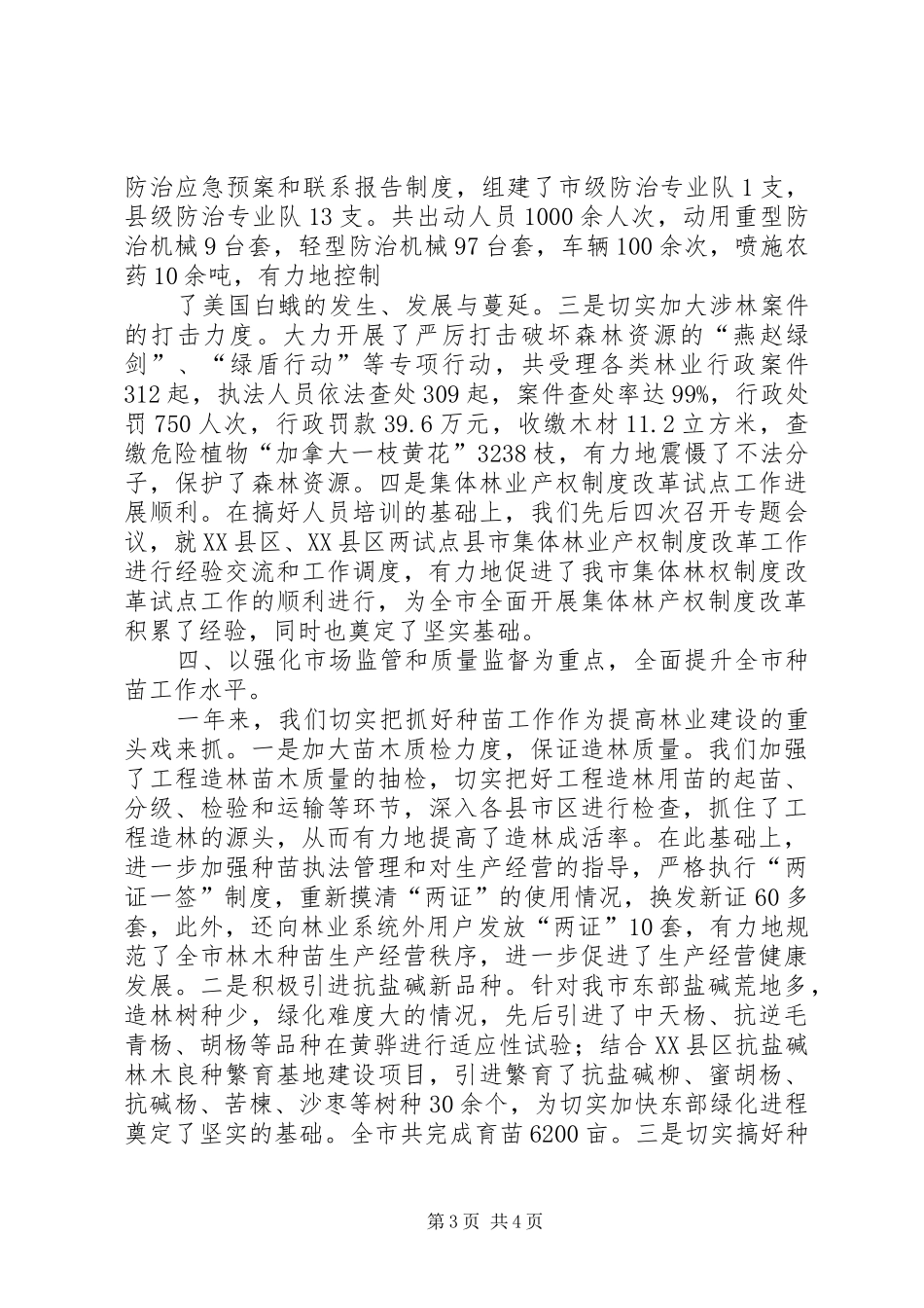 区林业局绿化造林工作总结 _第3页