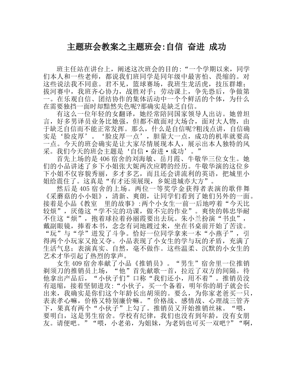 主题班会教案主题班会-自信 奋进 成功 _第1页