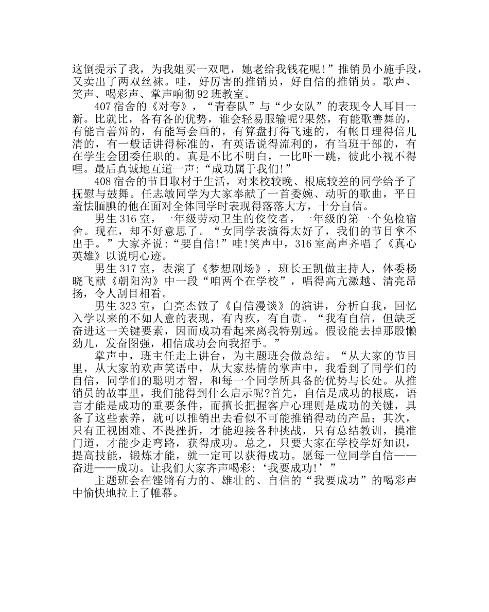 主题班会教案主题班会-自信 奋进 成功 _第2页