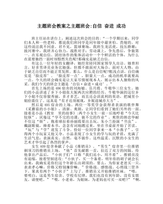 主题班会教案主题班会-自信 奋进 成功 