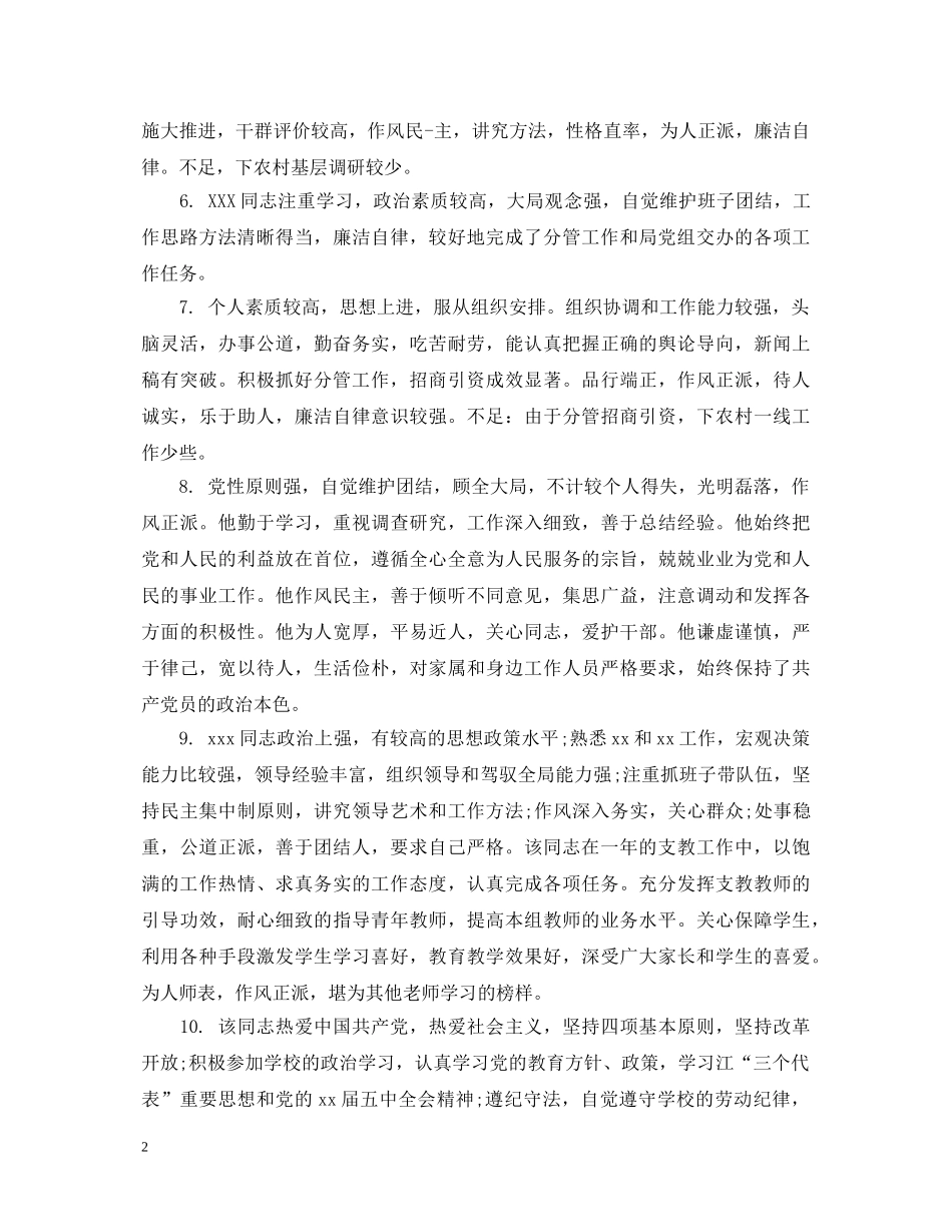 上级对下属的员工评语_第2页