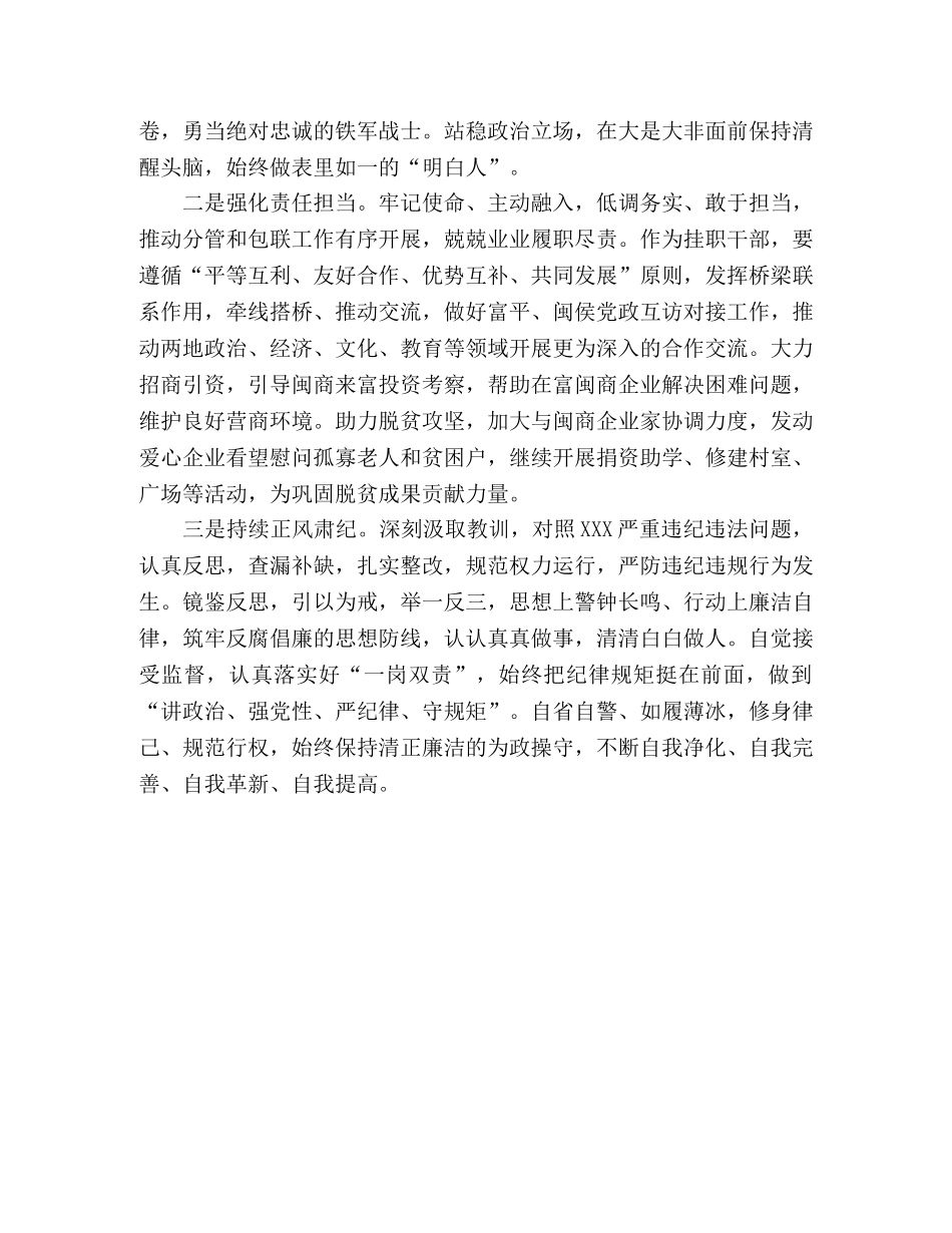 主题教育活动_观看警示教育片心得体会(通用版) _第2页
