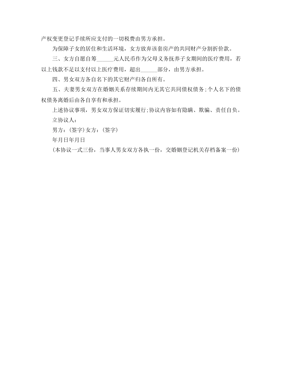 离婚协议书的优秀范本 _第2页