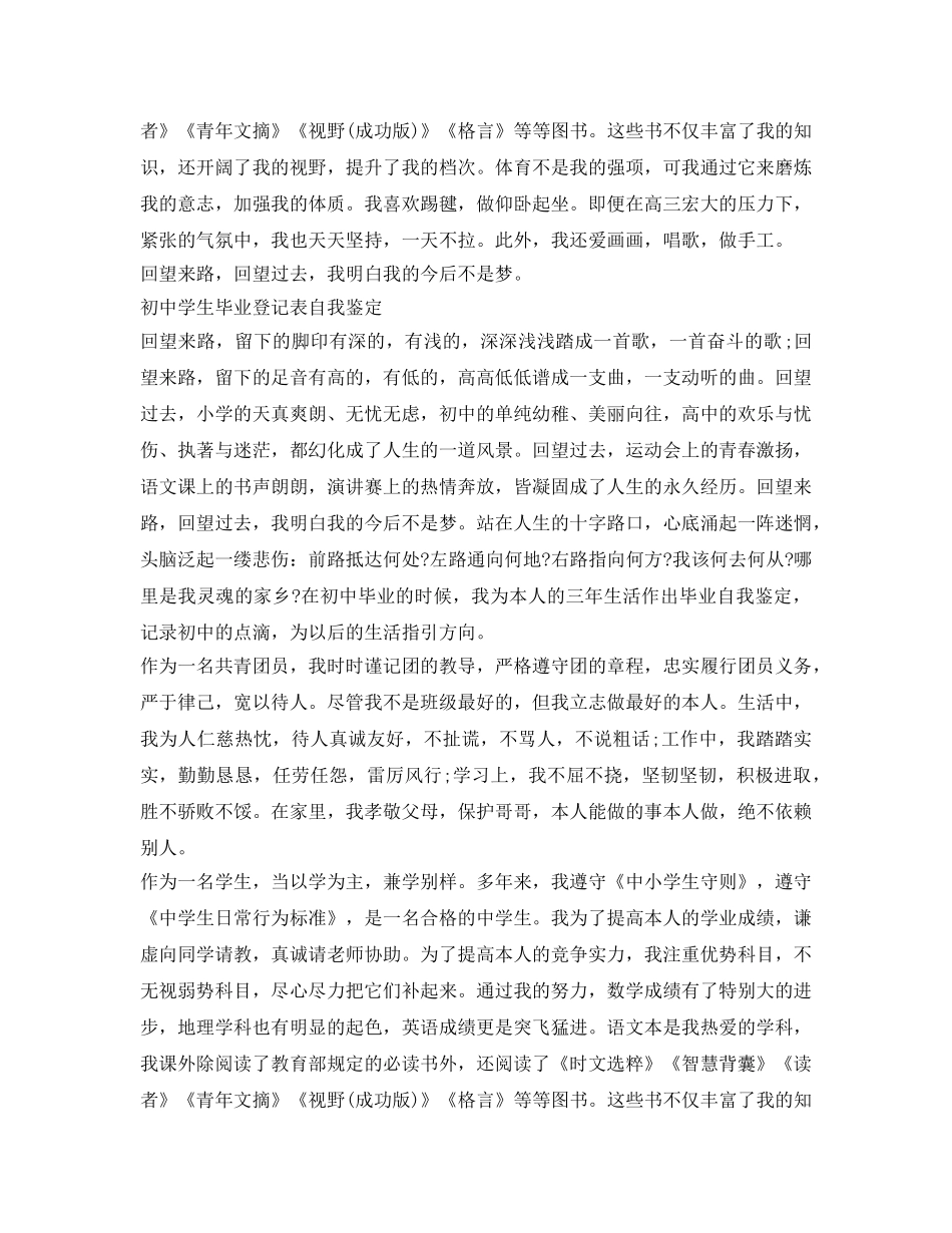 中学生毕业登记表自我鉴定参考 _第2页