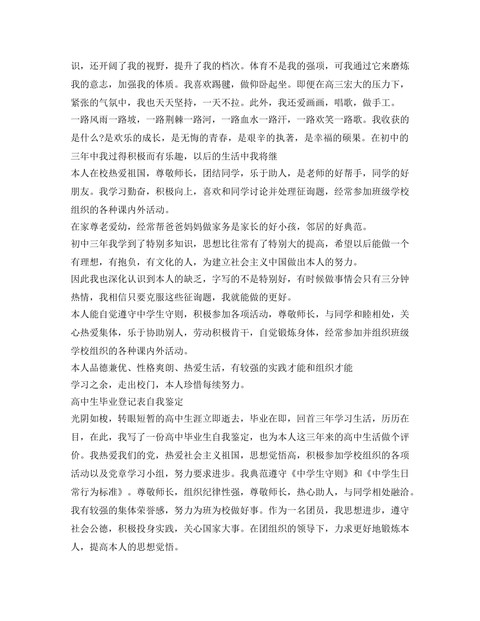 中学生毕业登记表自我鉴定参考 _第3页