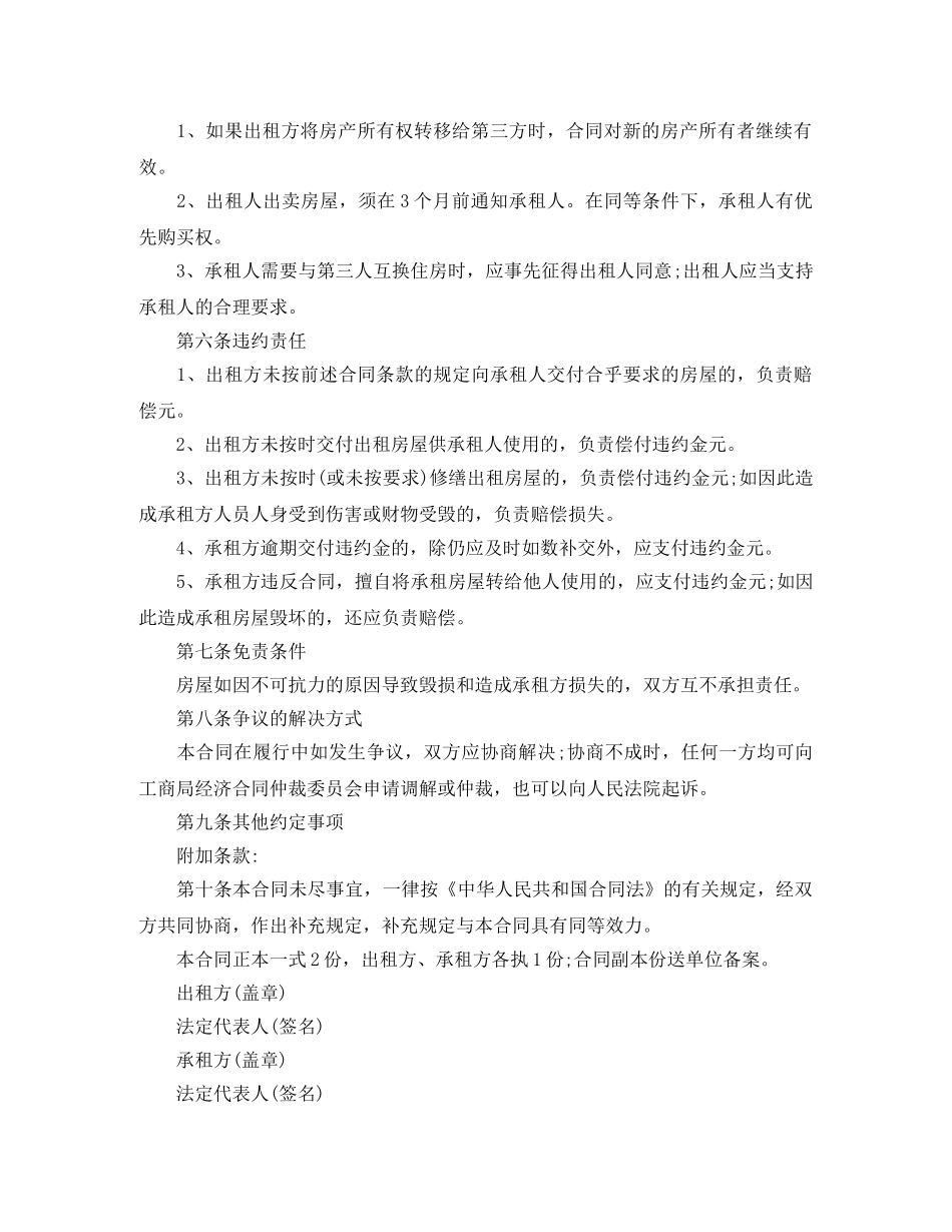 商业地产租赁合同 _第2页
