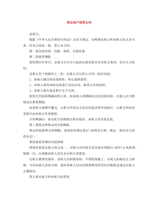 商业地产租赁合同 