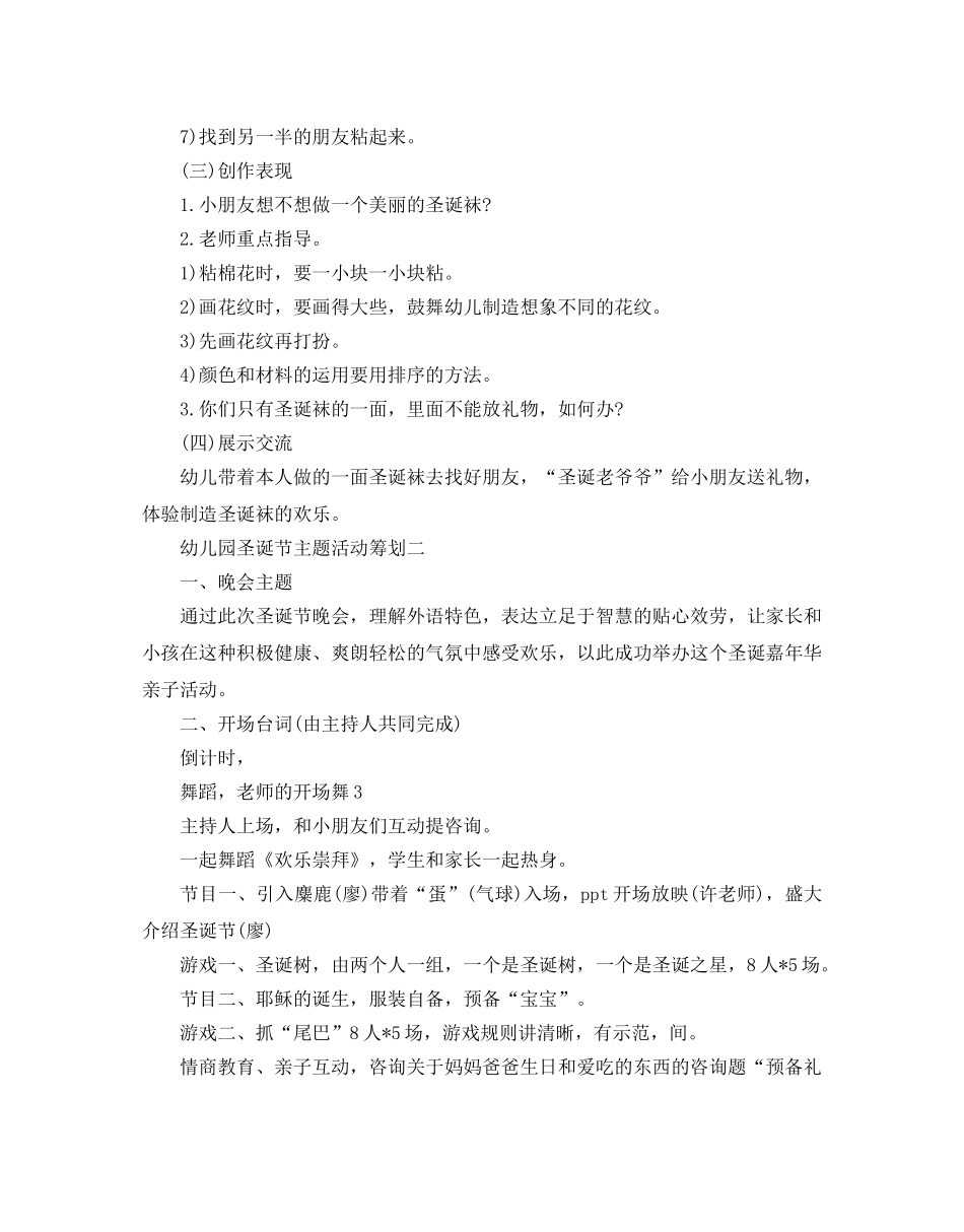 最新幼儿园圣诞节主题活动策划八篇 _第2页