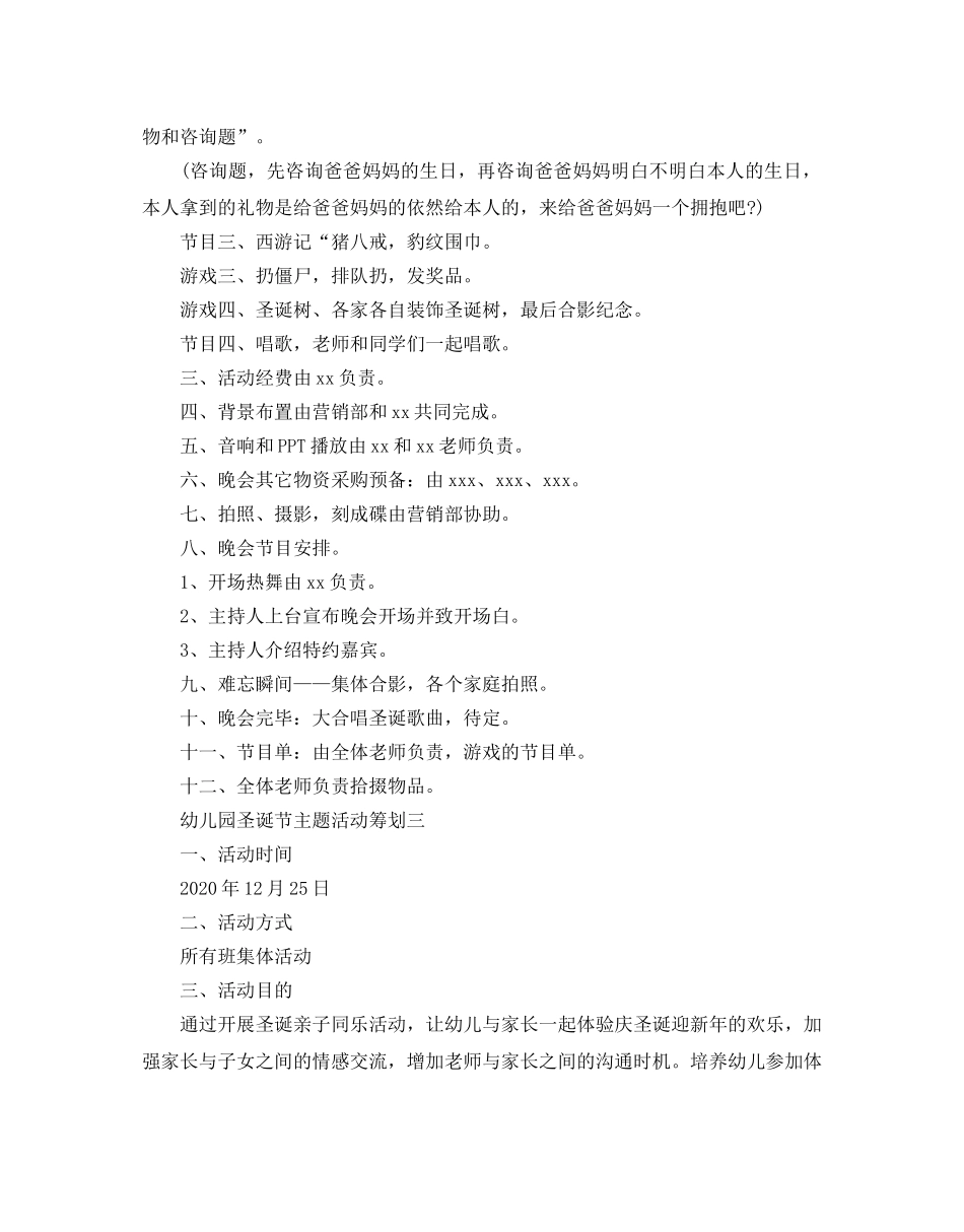 最新幼儿园圣诞节主题活动策划八篇 _第3页